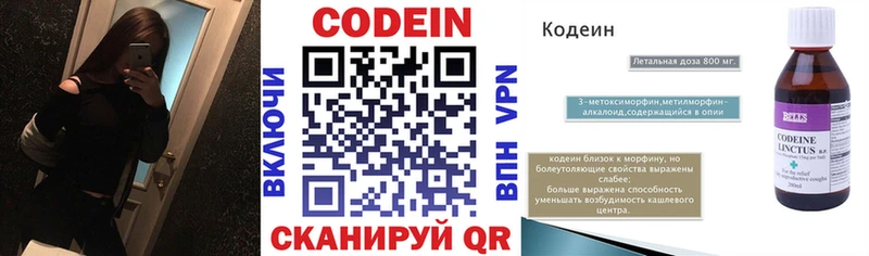 мега зеркало  закладки  Завитинск  Кодеин напиток Lean (лин) 